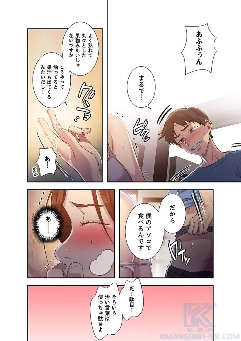 秘密の授業 - Page 4